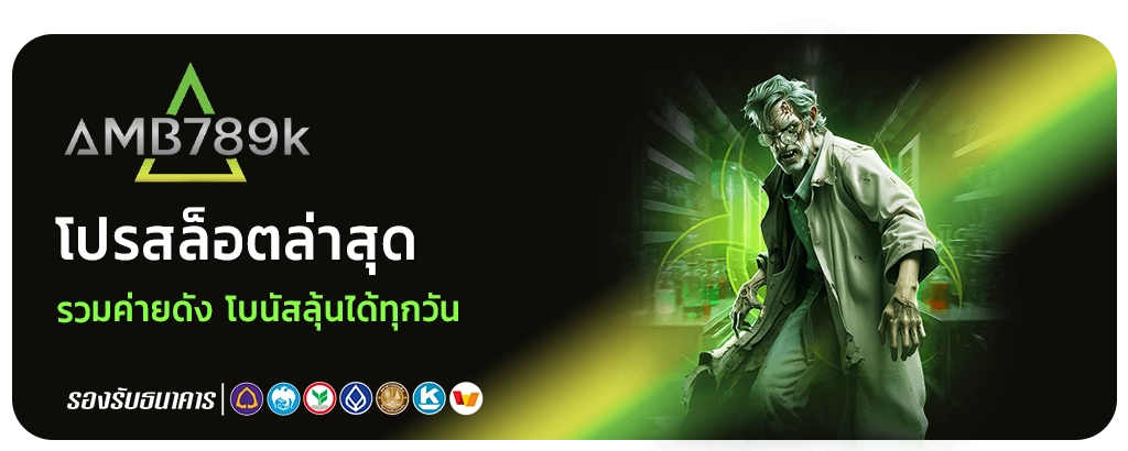 สมัคร amb789