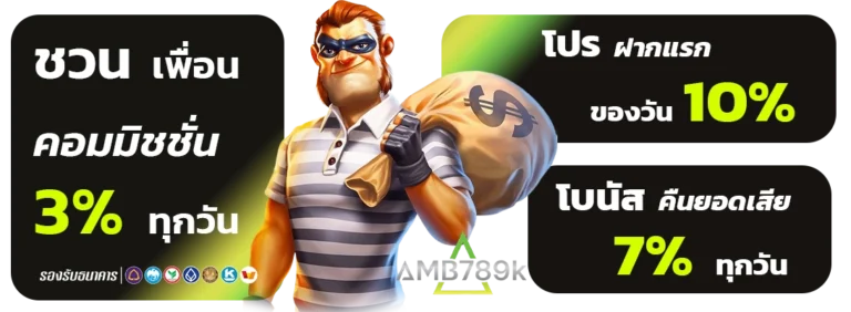 amb 789 เว็บตรง