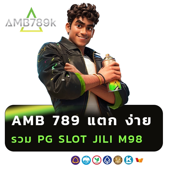 amb 789 แตกง่าย