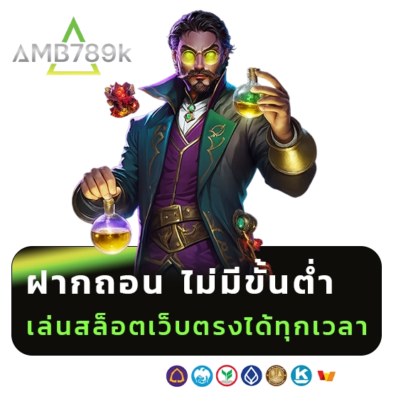 amb 789 เข้าสู่ระบบ